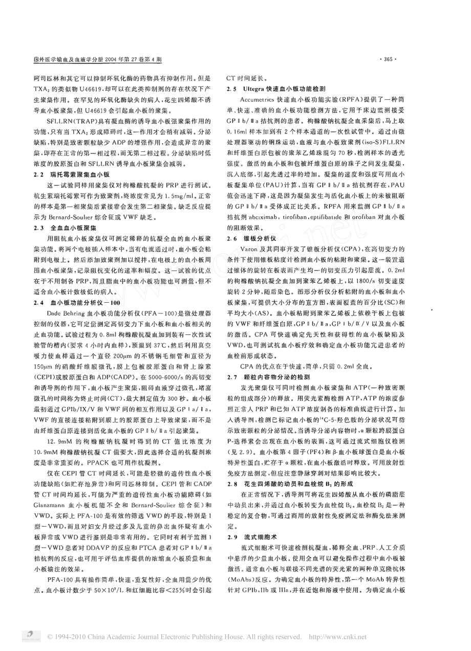 血小板功能测定.pdf_第3页