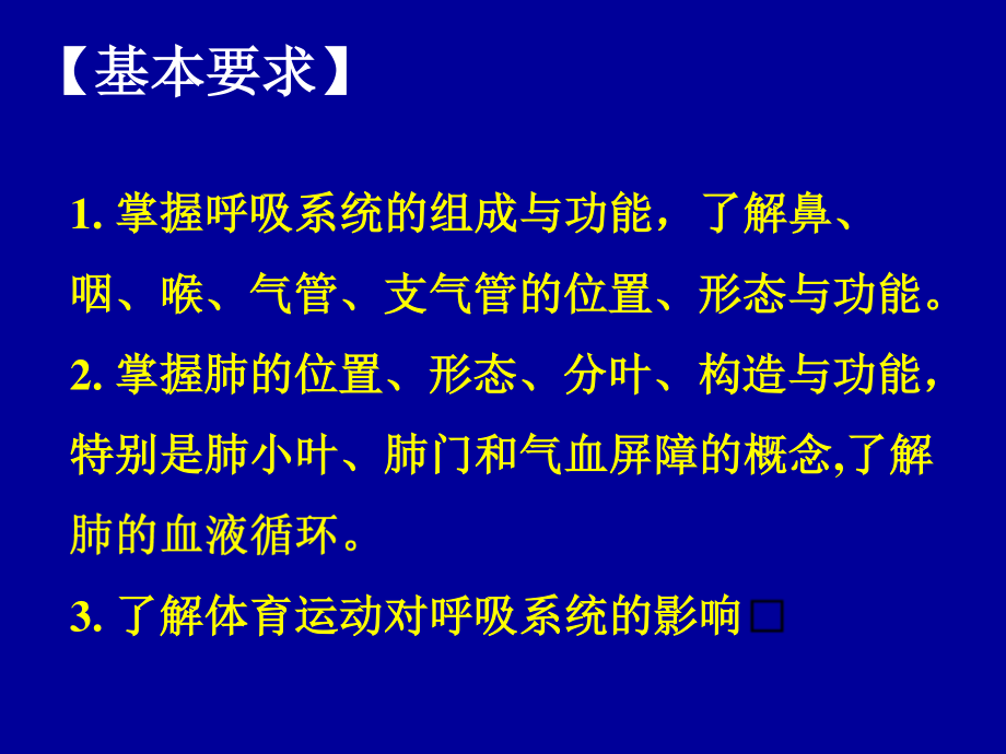 呼吸系统16概要.ppt_第2页