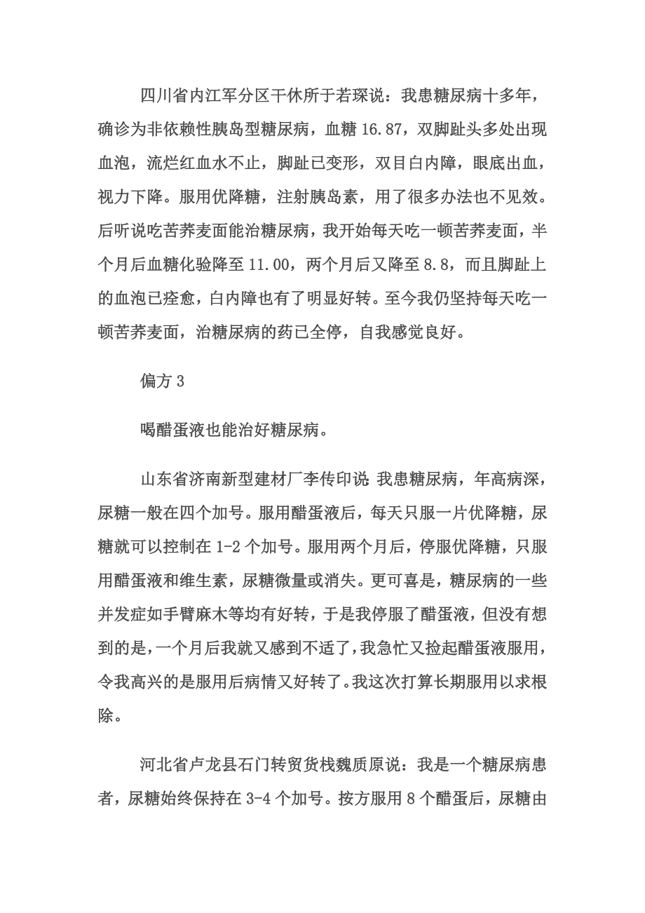 糖尿病民间偏方大全.doc_第2页