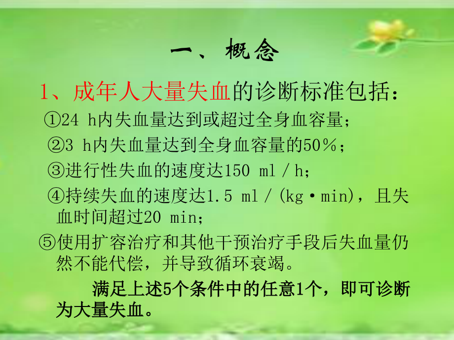 大量出血与大量输.ppt_第3页