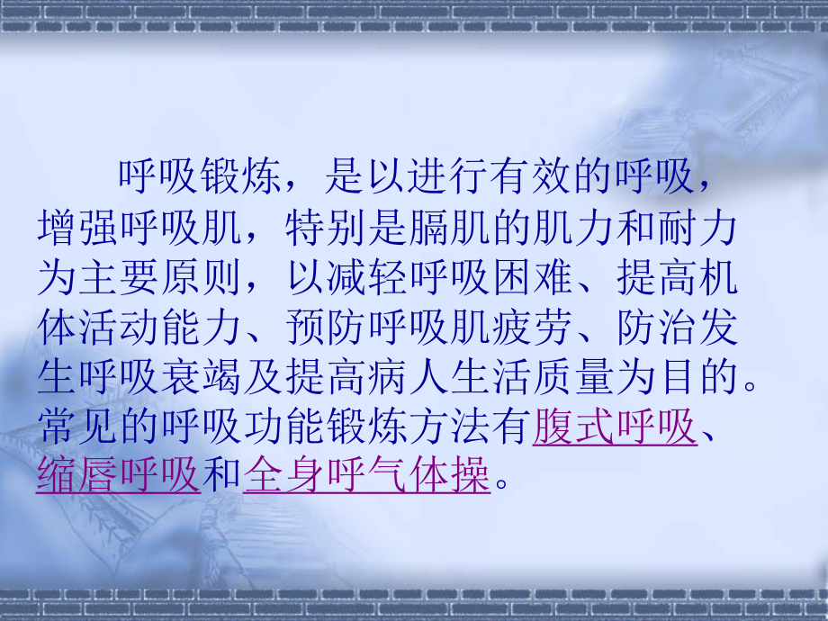 呼吸功能锻炼...ppt_第2页