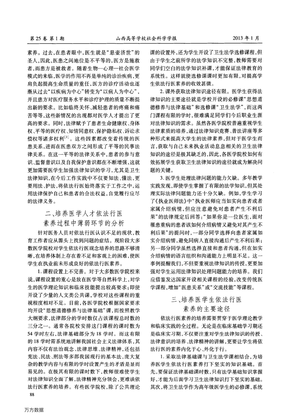 培养依法行医素养增强未来职业能力.pdf_第2页