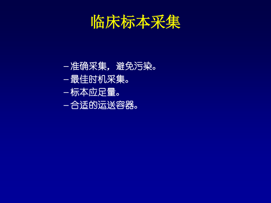 抗生素与感染.ppt_第2页