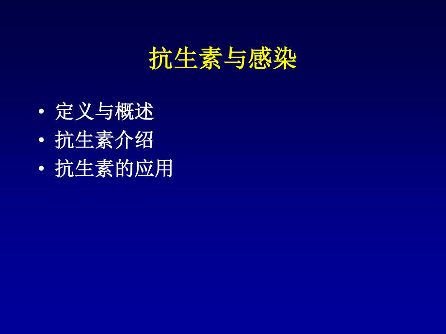 抗生素与感染.ppt_第3页