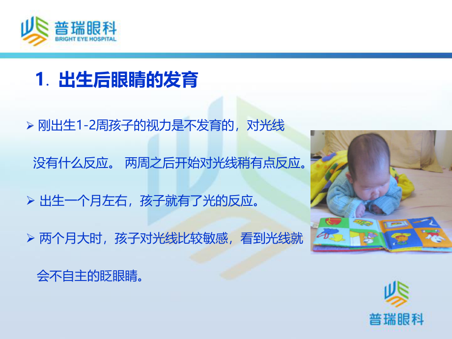 眼睛健康知识.ppt_第2页