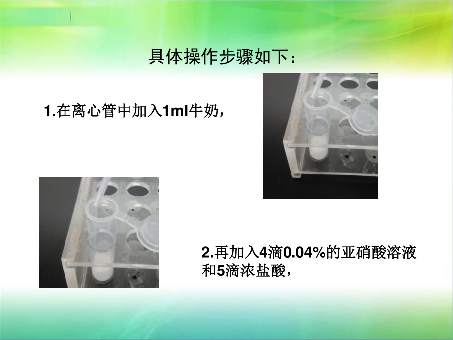 牛奶中掺尿素的两种快速检测法.ppt_第3页