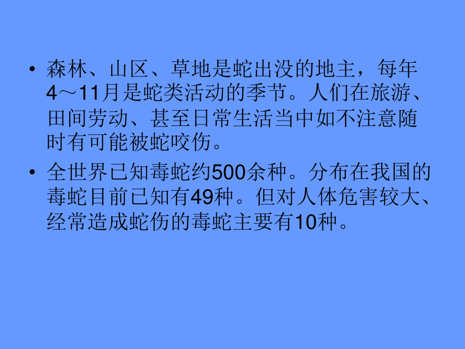 毒蛇咬伤救治.ppt_第2页