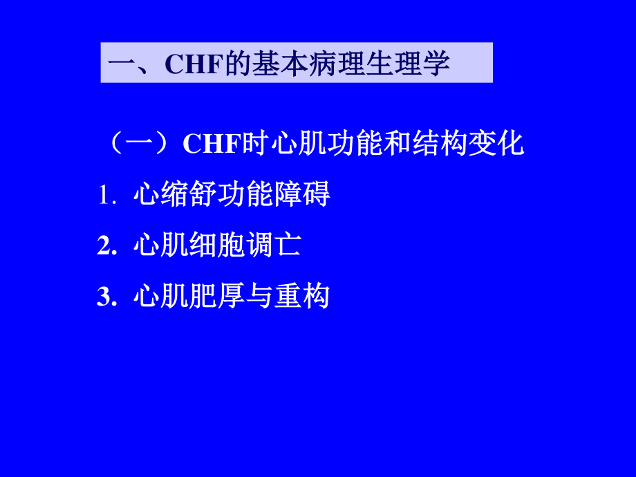 抗心衰药ppt24.ppt_第1页