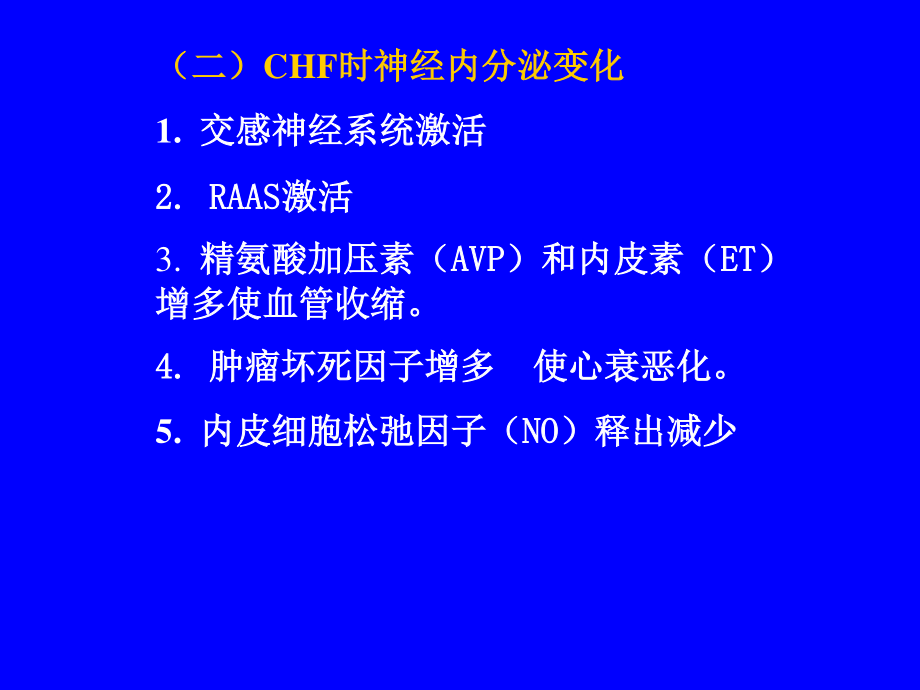 抗心衰药ppt24.ppt_第2页