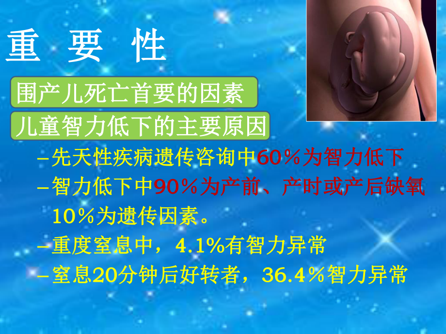 胎儿窘迫与胎膜早破.ppt_第2页