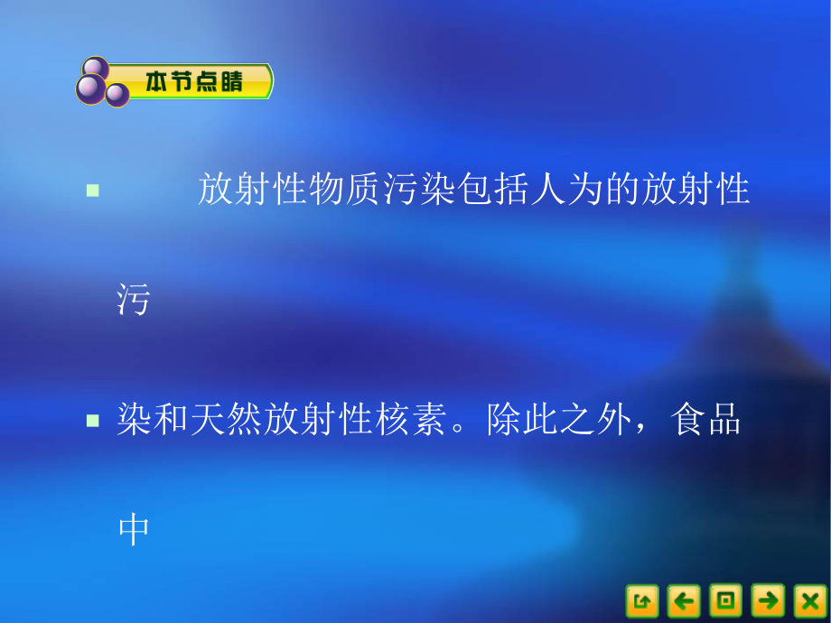 食品营养卫生44食品的放射性污染汇总.ppt_第2页