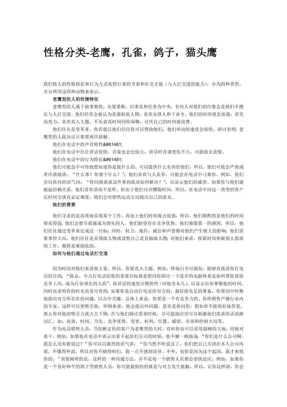 按顾客个性针对话术.doc_第1页