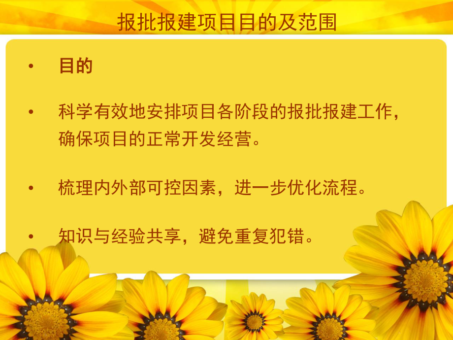 房地产报批报建多年个人心血!!.ppt_第3页