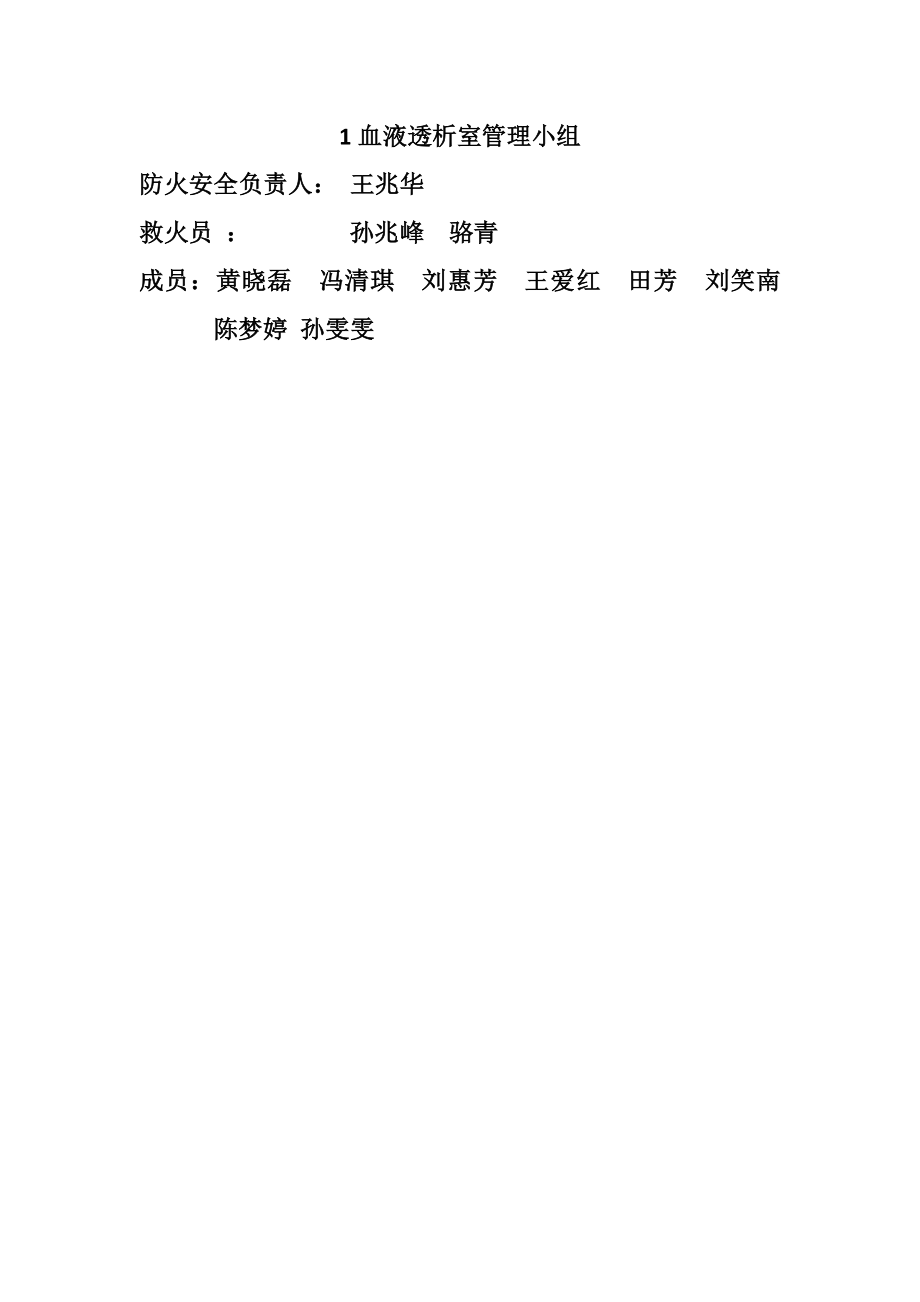 血透室消防应急预案1.docx_第2页