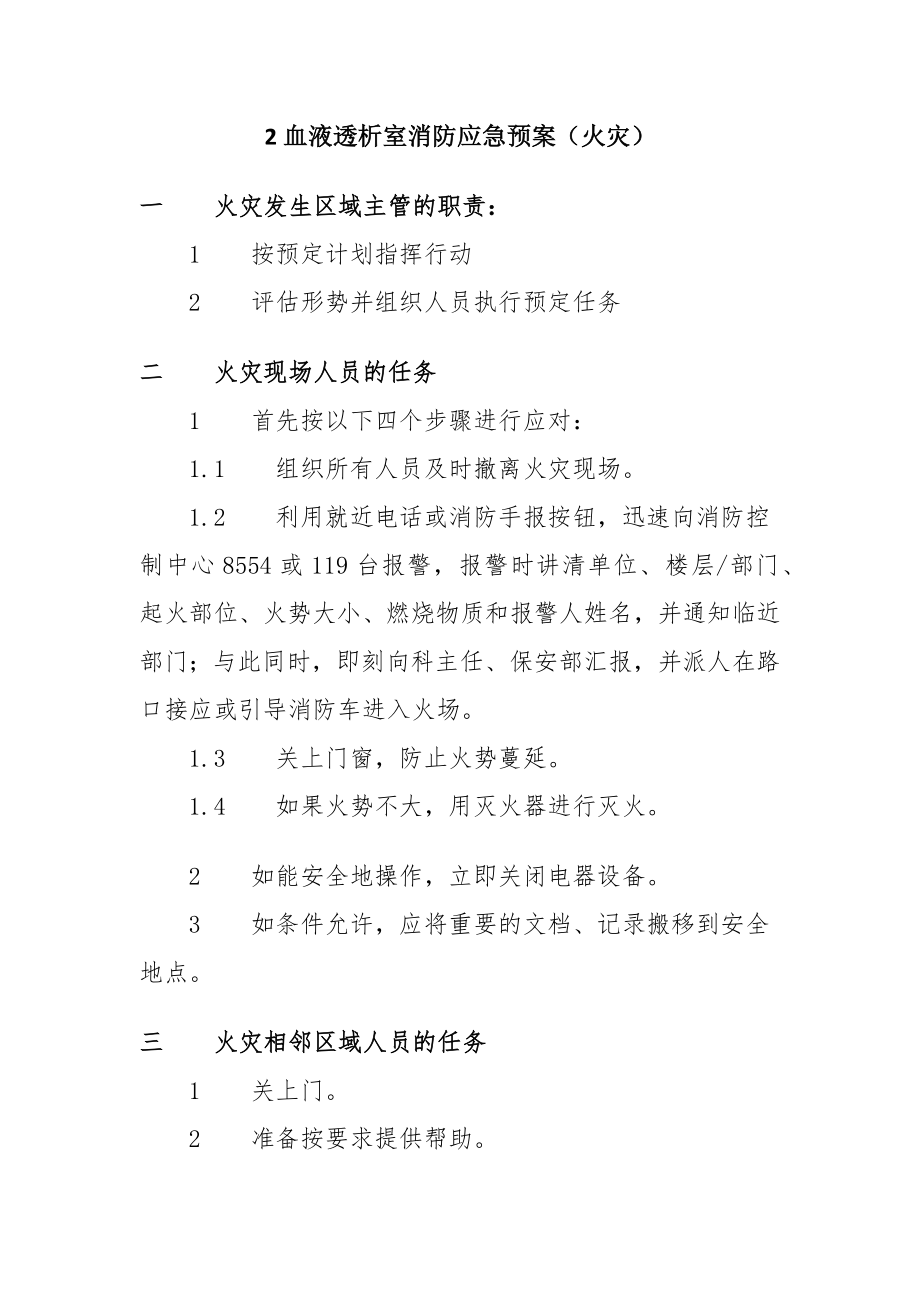 血透室消防应急预案1.docx_第3页