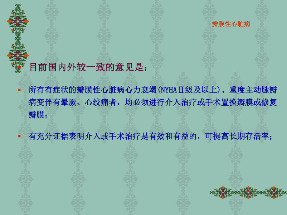 瓣膜性心脏病—内一科.ppt_第3页