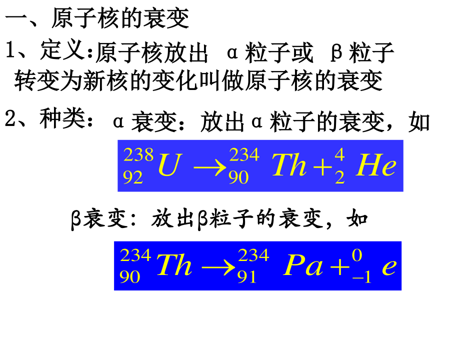 放射性元素的衰变.pptx_第2页