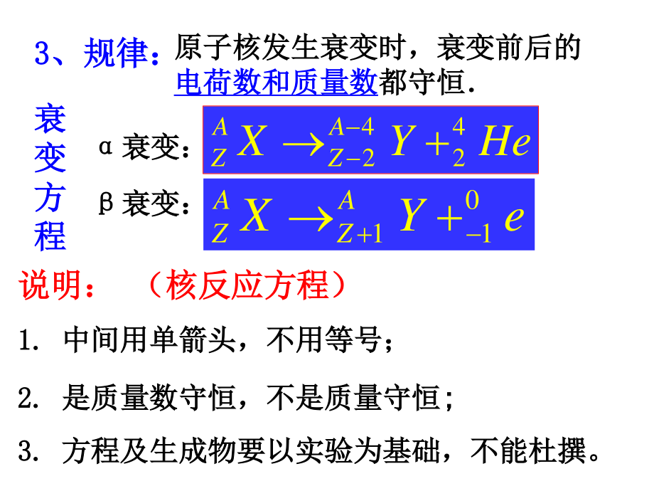 放射性元素的衰变.pptx_第3页