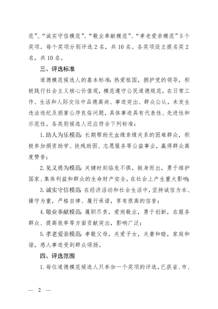 宿松精神文明建设指导委员会文件.doc_第2页