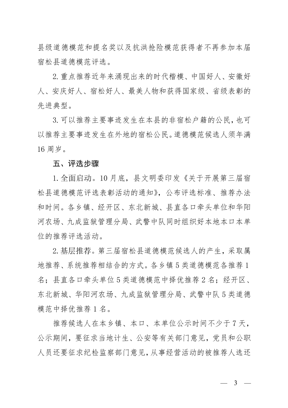 宿松精神文明建设指导委员会文件.doc_第3页