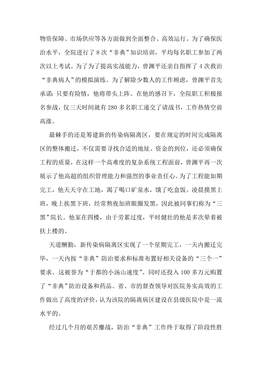 县人民医院院长事迹.doc_第2页