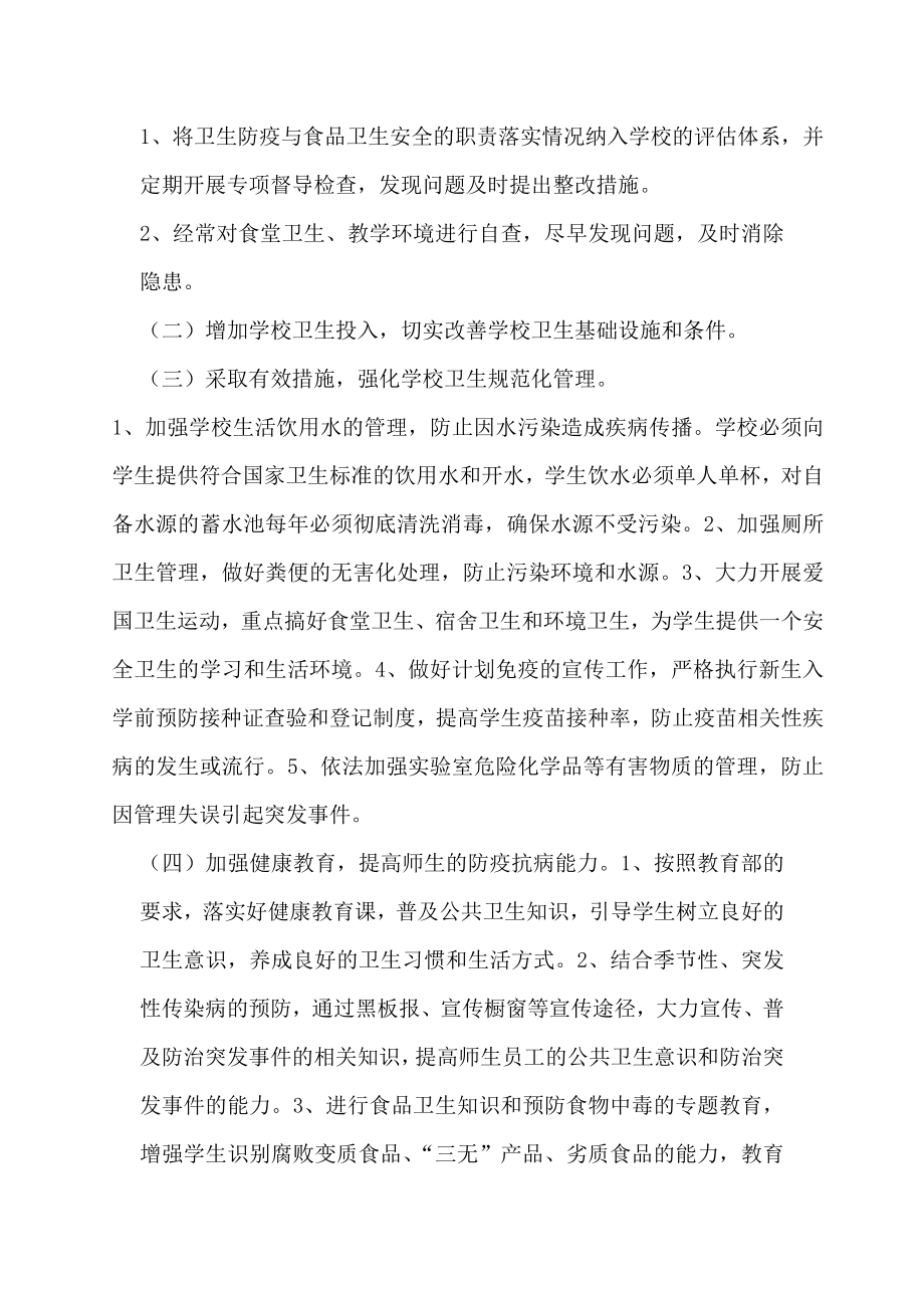 榆林市第八小学传染病突发事件应急处理预案.doc_第3页