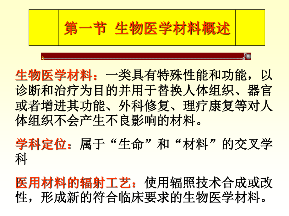 四医用材料辐射工艺技术.ppt_第3页