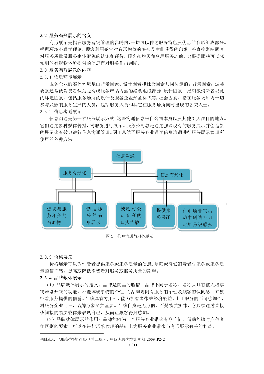 整形医院的有形展示.doc_第2页