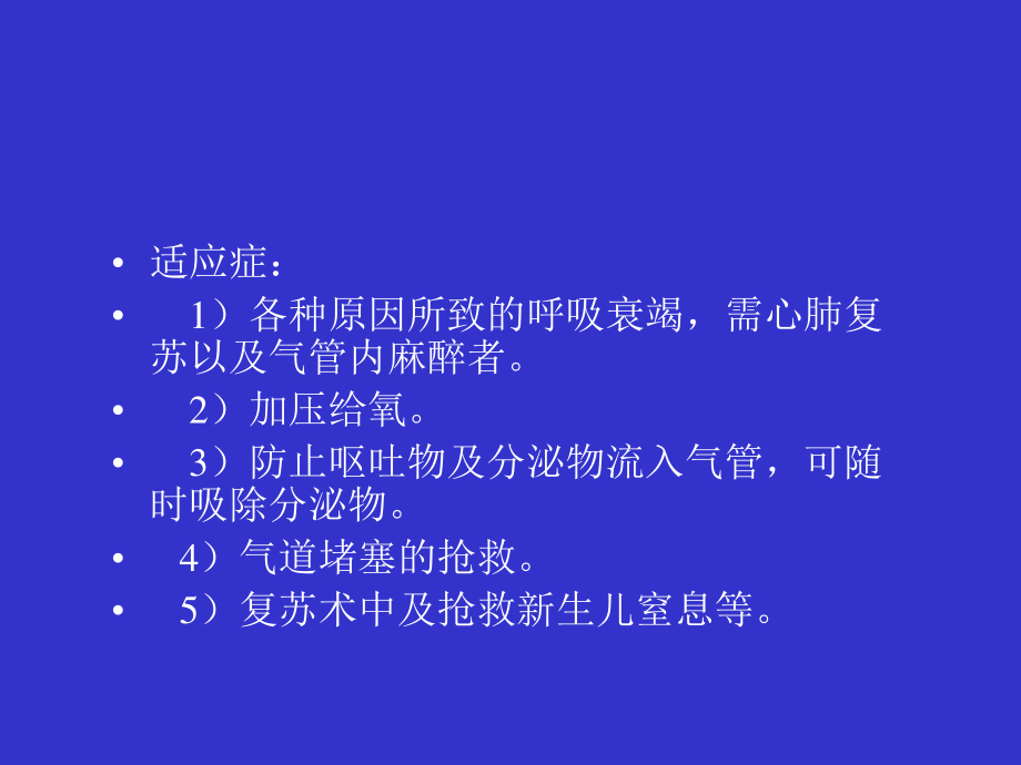 气管插管及困难1.ppt_第2页