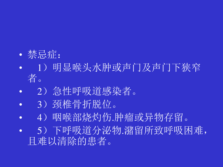 气管插管及困难1.ppt_第3页