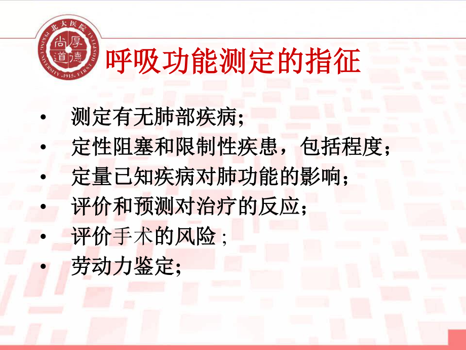 呼吸功能测定.ppt_第2页