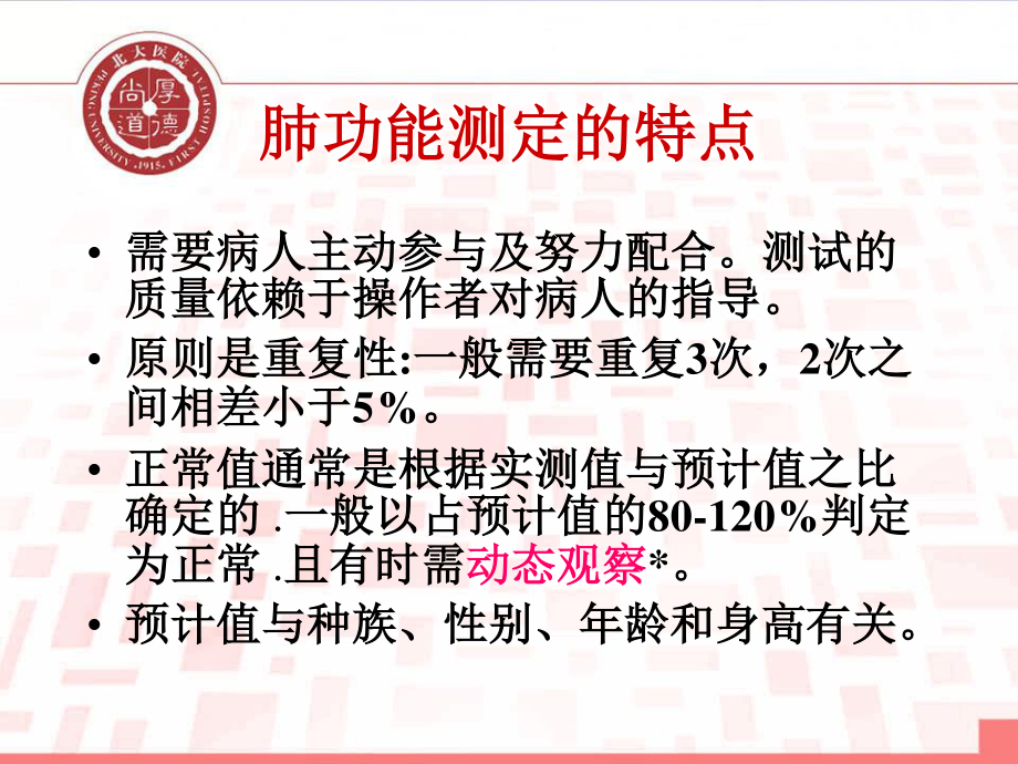 呼吸功能测定.ppt_第3页