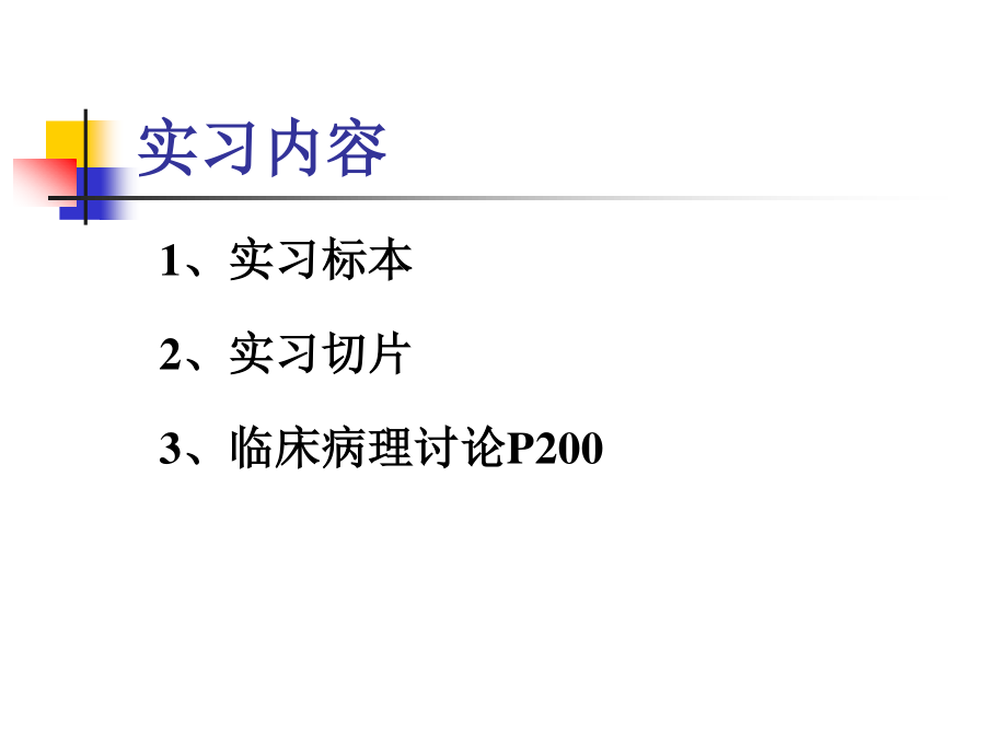 实习12-溃疡病、消化管癌.ppt_第3页