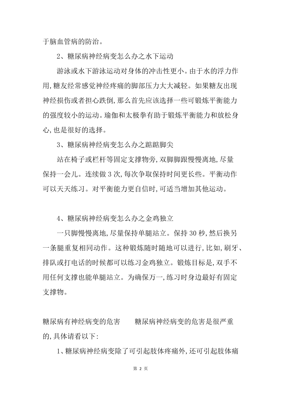 糖尿病有神经病变怎么办.docx_第2页