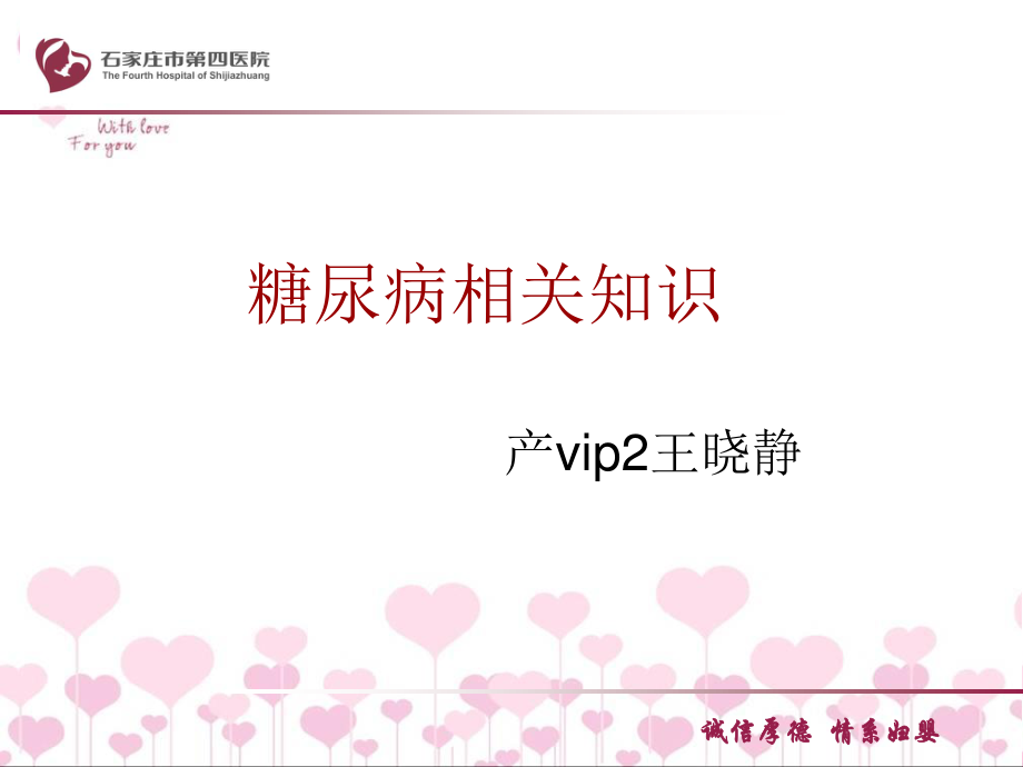 糖尿病相关知识.ppt_第1页