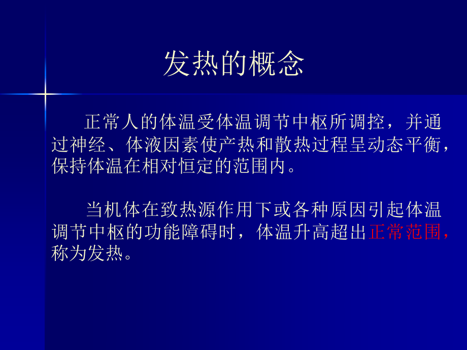 呼吸系统症状及体格检查.ppt_第3页