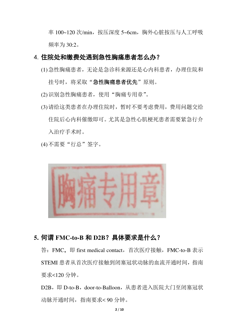 胸痛中心建设应知应会手册.pdf_第2页