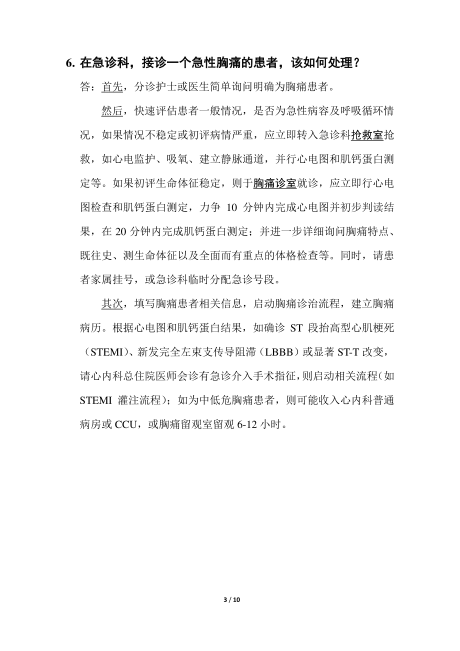 胸痛中心建设应知应会手册.pdf_第3页