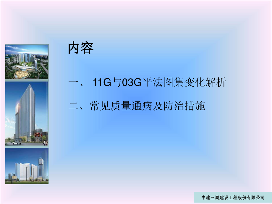 沈阳新世界质量通病防治措施交底.ppt_第2页