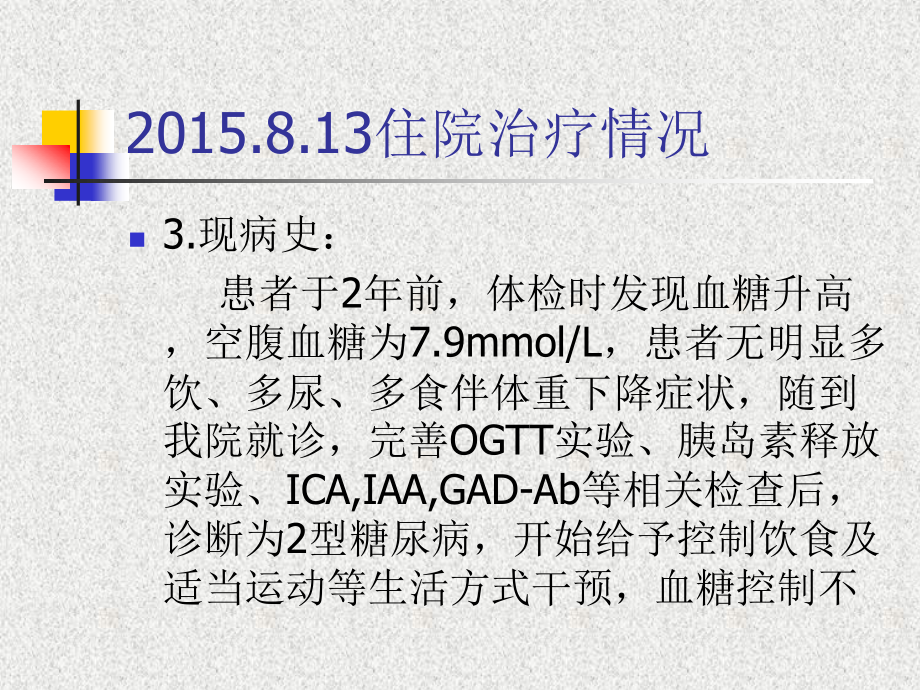 沙格列汀病例分享.ppt_第3页