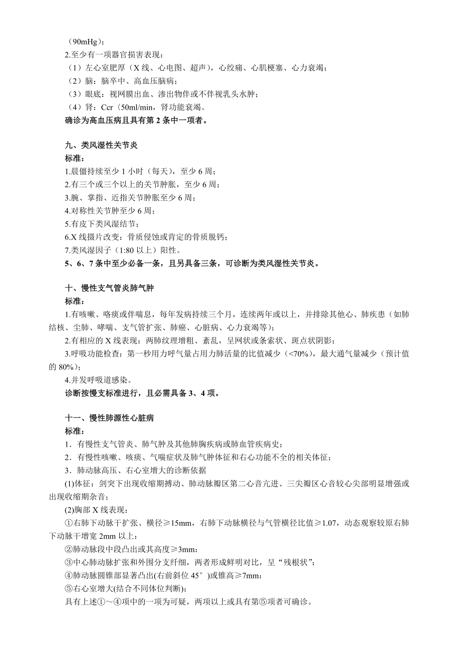 河南省医保慢病鉴定标准.doc_第3页