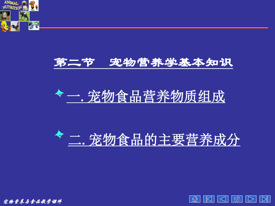 宠物营养学基本知识(能量与宠物营养).ppt_第2页