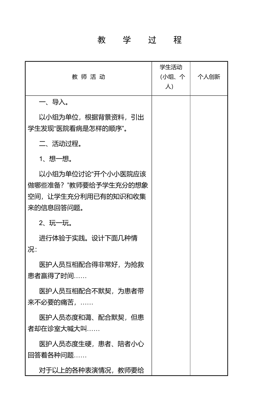 小学一年级综合实践课第二课时小小医院.docx_第2页