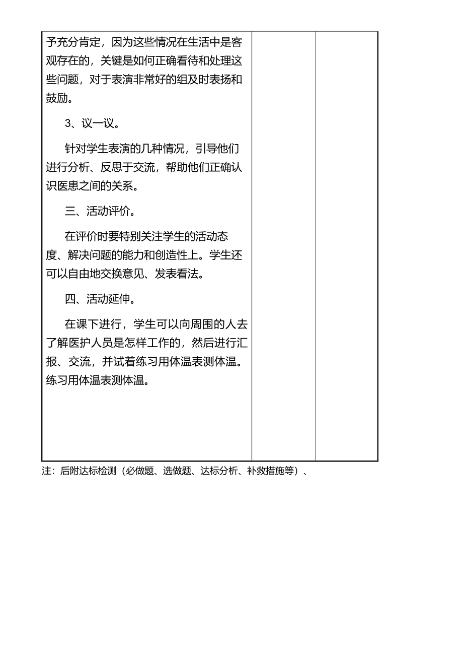 小学一年级综合实践课第二课时小小医院.docx_第3页