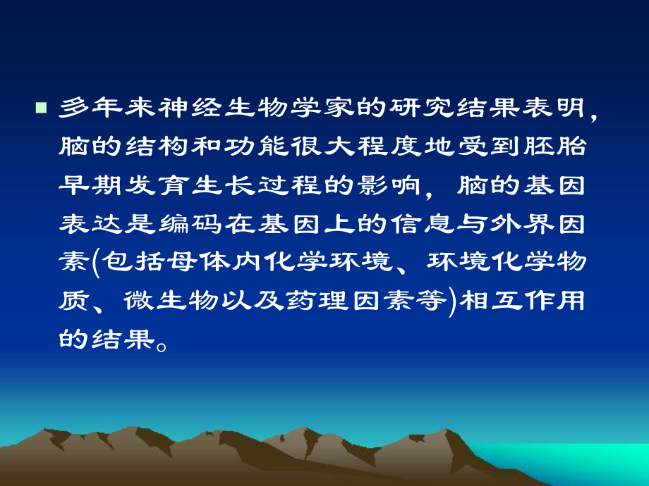 有关儿童早期脑发育.ppt_第3页