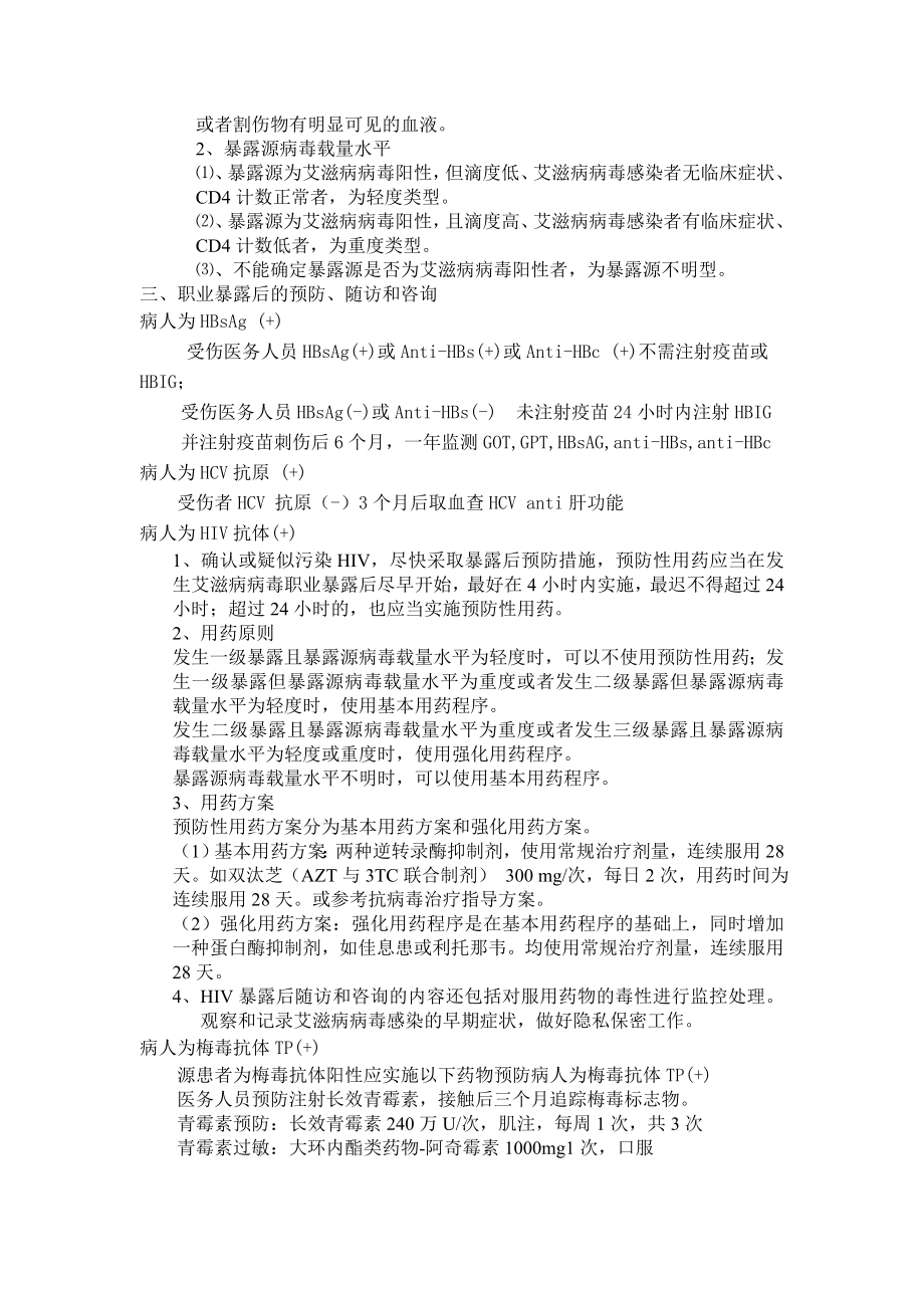 血源性职业暴露应急预案.doc_第2页