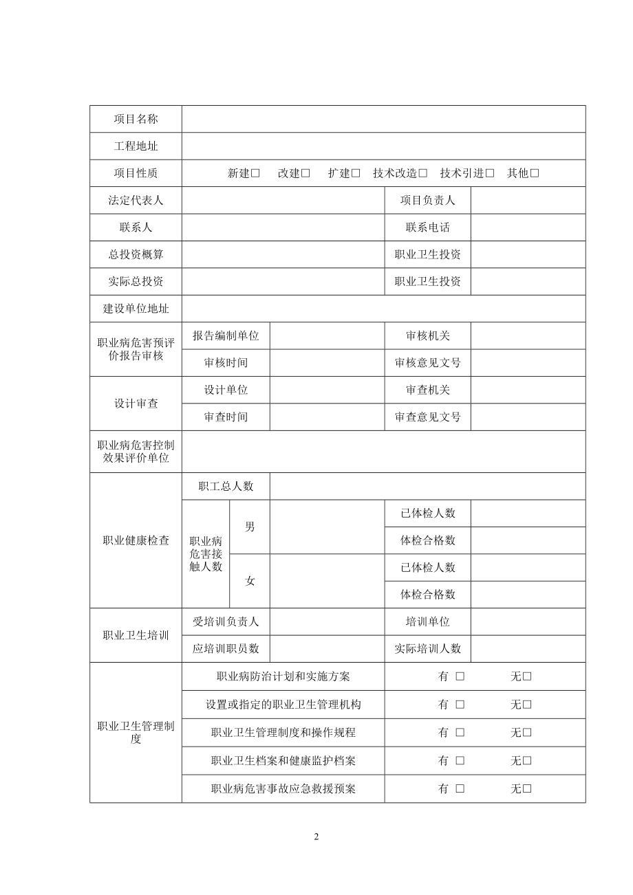 建设项目职业病防护设施竣工验收申请书.doc_第2页