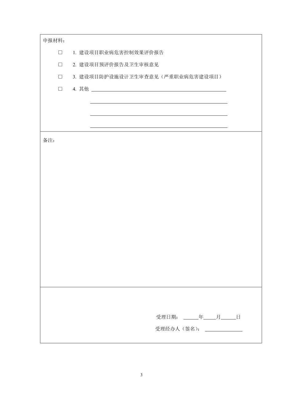 建设项目职业病防护设施竣工验收申请书.doc_第3页