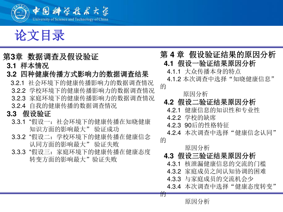 日本核泄漏事件健康传播之调研.ppt_第3页