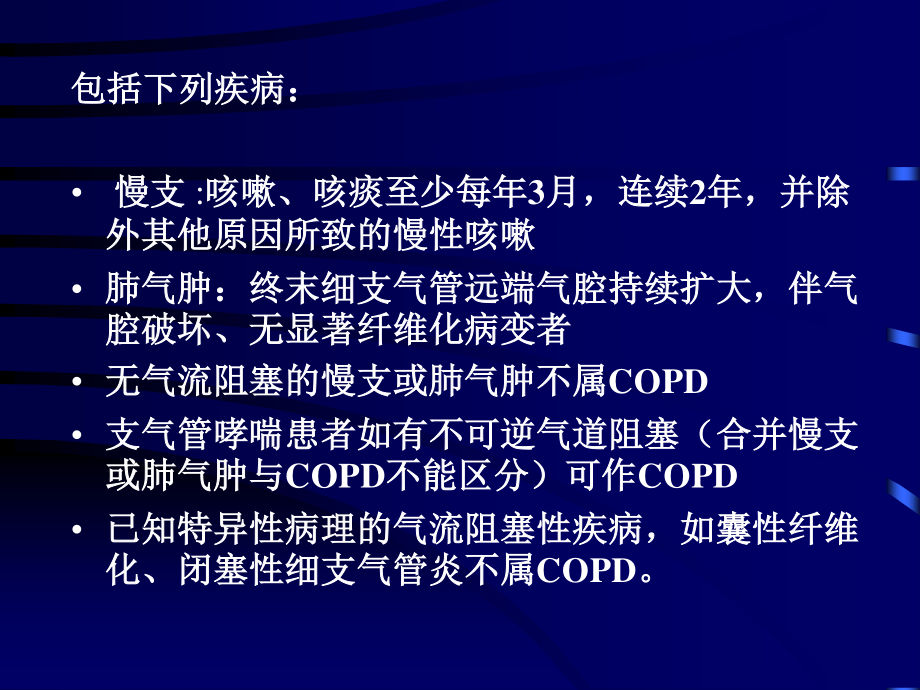 慢性阻塞性肺病(正式稿).ppt_第3页